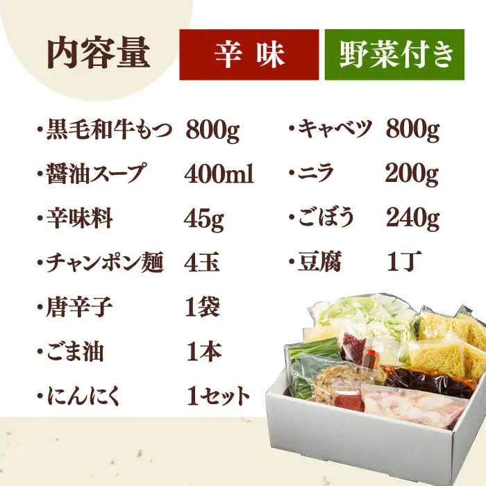 【お中元対象】黒毛和牛 もつ鍋 セット4-6人前 辛味 (野菜付き) [離島配送不可] 桂川町/西新初喜 [ADAX012] 国産牛 小腸 鍋 おいしい 鍋セット モツナベ もつ モツ 博多 和牛 辛