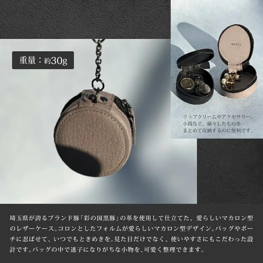 enrio マカロンケース ＜カラー：ブラック＞ 【11218-0931-1】