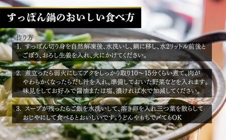 みちのくすっぽん鍋セット 600g （約4-5人前）| すっぽんスープ コラーゲン 冷凍 愛和産業
