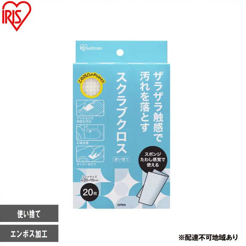 【20枚入り×12個】スクラブクロス スポンジ 使い捨て スクラブクロス