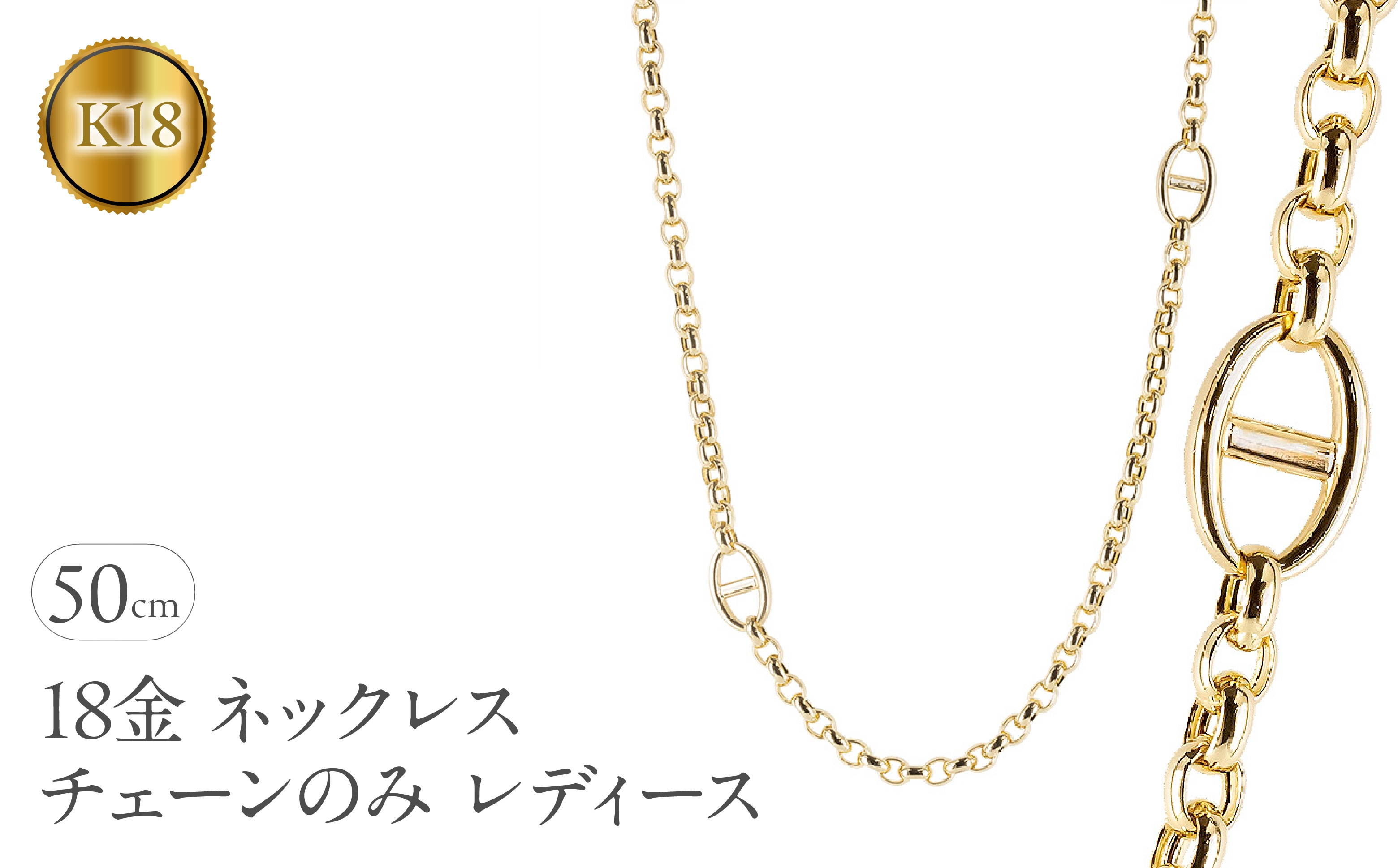 
            18金 ネックレス チェーンのみ レディース 50cm 太め ゴールド K18 甲丸中空長小豆 アズキチェーン チェーンだけ 地金 シンプル イエローゴールドk18 人気 250623mro202y SWAA303
          