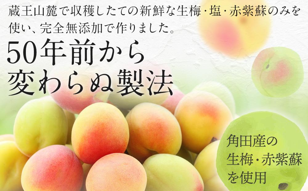 【ふるさと納税】宮城県角田産【無添加】まごころ手作り梅干し(270g)×2個