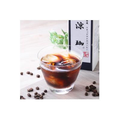 ふるさと納税 苅田町 豆乃木オリジナルリキッドアイスコーヒー　涼珈【(無糖)1000ml×1本】 |  | 01