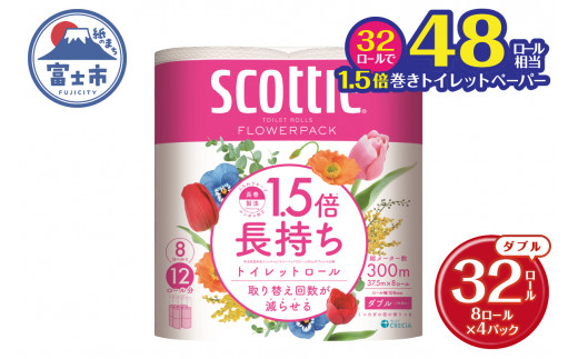 1.5倍長持ち スコッティ トイレットペーパー フラワーパック ダブル 32ロール (8R×4パック) 長巻き 48ロール相当 省スペース コンパクト 長持ち 備蓄 防災 災害 無地 無色 パルプ配合 トイレットロール 消耗品 日用品 生活用品 富士市 【沖縄県並びに島しょ部への配送不可】 [sf012-008]