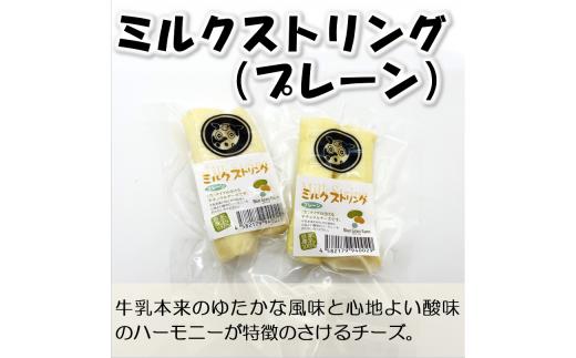 北海道雄武町産　チーズセット