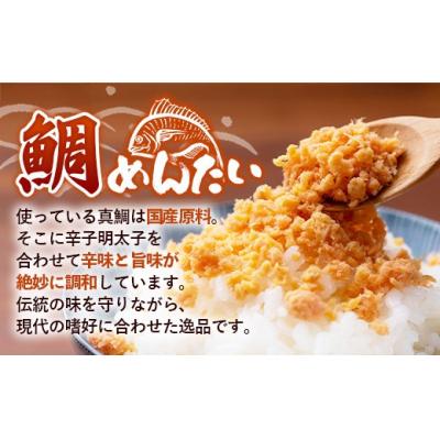 ふるさと納税 筑前町 博多の新名物 たいめんたい 150g |  | 01