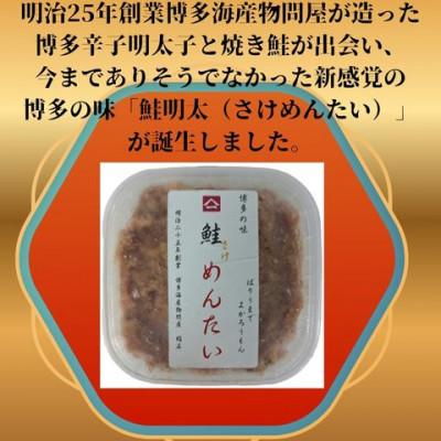 ふるさと納税 筑前町 鮭明太150g(75g×2個)セット(筑前町) |  | 01