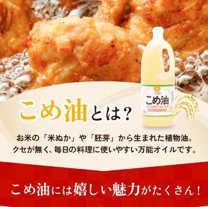 こめ油 500g×3本 こめ油 【BE002-mris002】