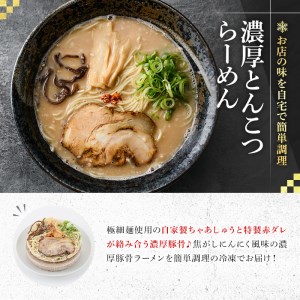 濃厚とんこつらーめん OLD(2人前) ふるさと納税 箕面市 特産品 簡単 冷凍食品 冷凍 簡単調理 お手軽 インスタント 本格 こだわり　拉麺 麺 豚骨ラーメン 濃厚 焦がしニンニク【m31-10】