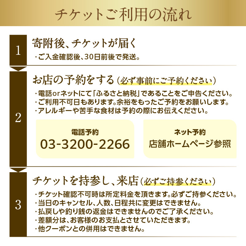 【鉄板焼 さくら】30,000円分お食事券（ぐるなびセレクション）