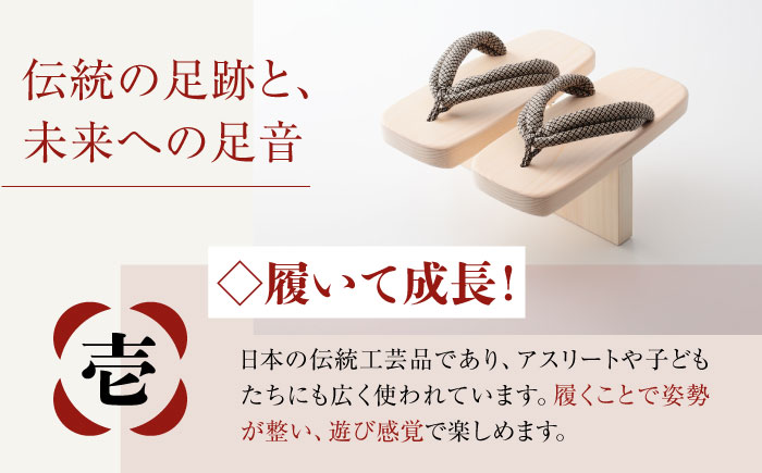 歩くたび、成長実感！体幹も鍛える一本歯下駄（20.0cmゴム付　黒花緒）　愛媛県大洲市/長浜木履工場 [AGCA009]下駄 浴衣 草履 夏 鼻緒 ゆかた 着物 花火大会 ゲタ 靴 シューズ ファッシ