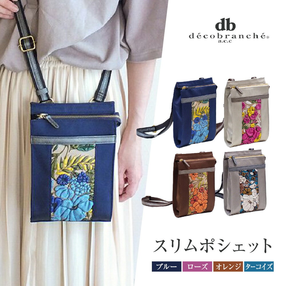 【ふるさと納税】【デコブランシェ】スリムポシェット/d-0625 ナイロン 友禅染め 花柄 革 手作り 職人 メイドインジャパン 大阪 おもてなしセレクション2020受賞 斜めがけ 軽量 旅行 お出かけ 送料無料 大阪市 大阪府