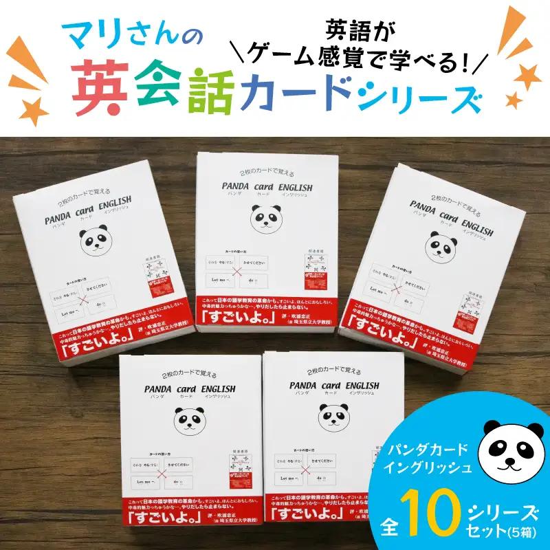 パンダカード イングリッシュ NO.5 ： おもちゃ 英語教材 ボードゲーム 知育