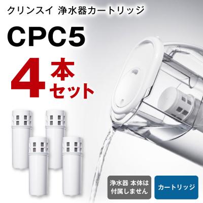 ふるさと納税 幸田町 クリンスイ 浄水器カートリッジ CPC5 (4本セット) 水 お水 家庭用 中型 ポット型 浄水