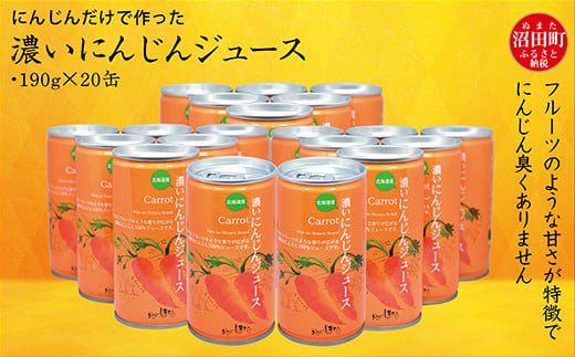 
にんじんだけで作った濃いにんじんジュース190g×20缶 保存料 無添加 国産 北海道産 アロマレッド
