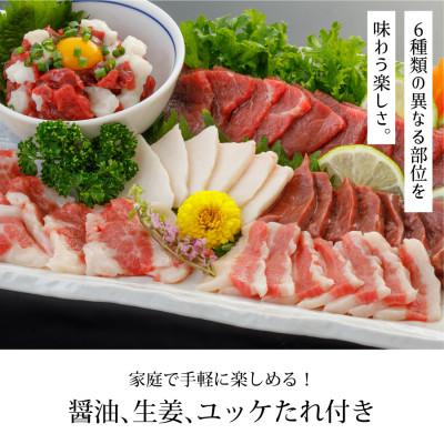 ふるさと納税 産山村 【毎月定期便】【先行受付中】馬刺し6種 約420g(産山村)全3回 |  | 01