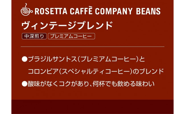 
コーヒー 豆 500g 飲料 焙煎 中煎り 焙煎ギフト 贈答用 お歳暮 ヴィンテージブレンド ブレンド
