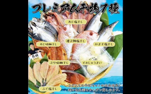 【全12回定期便】【最長2ヵ月前後】長崎 海鮮三昧 ひものセット 干物 乾物 魚介 お魚 魚  おつまみ 酒の肴