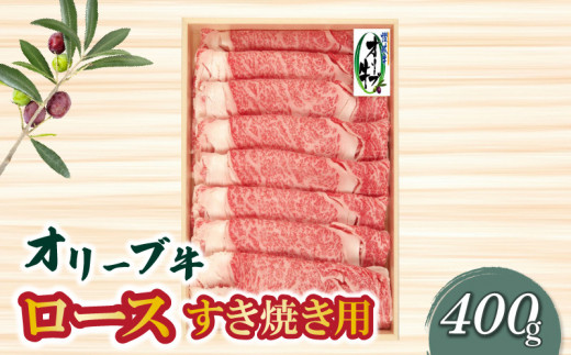 
M04-0054_オリーブ牛ロースすき焼き用400ｇ
