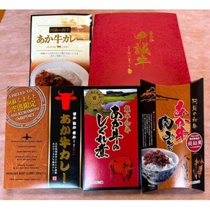 あか牛お土産セット(カレー180g、挽肉カレー220g、しぐれ煮100g、肉みそ140g)(益城町)【1530660】