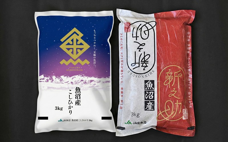 令和7年産 魚沼産 コシヒカリ・魚沼新之助 食べ比べセット お米 新潟県産