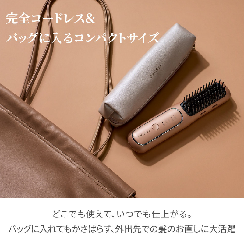 フェスティノ 充電式スタイリングヒーターブラシ FESTINO サンドベージュ SMHB-049-SB  【ブラシ型 ヘアアイロン ヒーター搭載 マイナスイオン 美容家電】【223011】