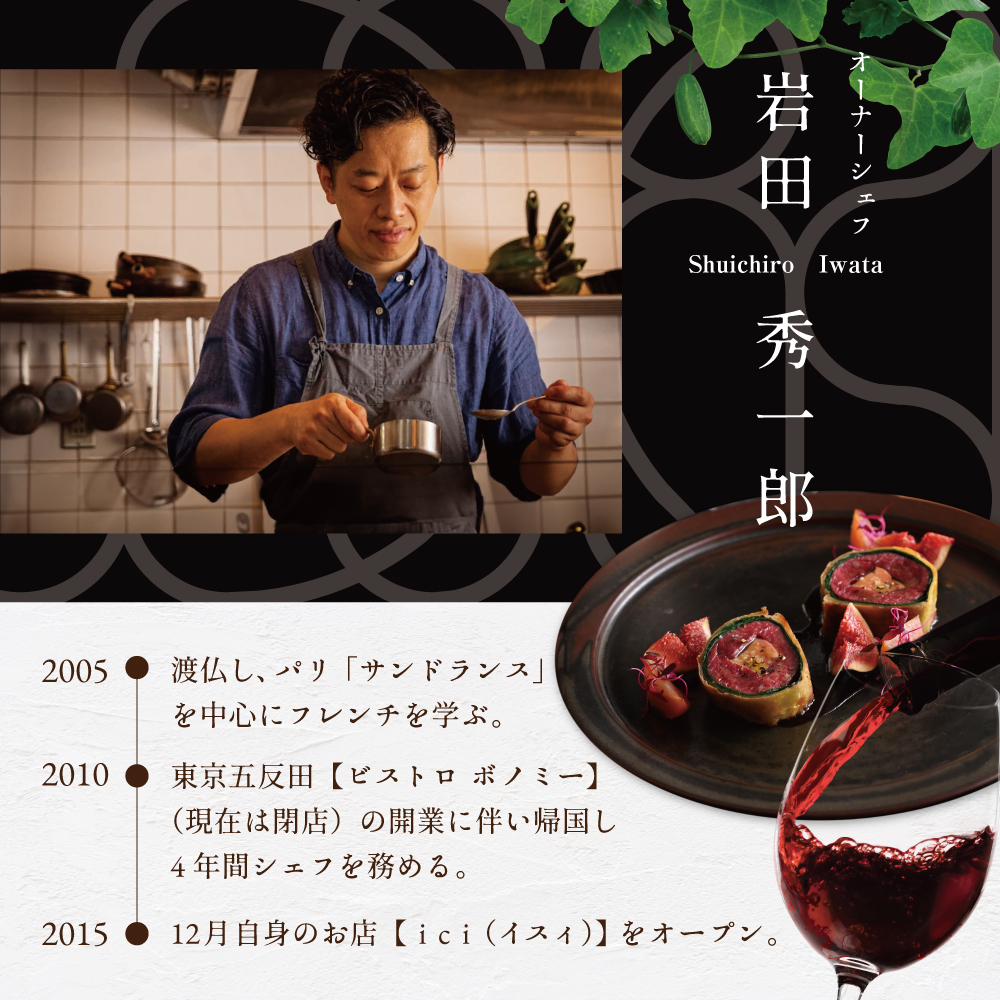 【恵比寿フレンチ】ici フランスと北海道の今を感じる「季節のスペシャルコース別海町」食事券1名様【CC0000097】_イメージ3