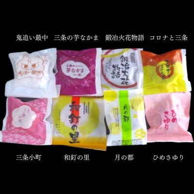 ふるさと納税 三条市 三条ふるさと銘菓 8種×各2個 計16個 [つるがや]【010S212】 |  | 01