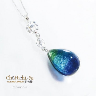 長七屋のケラマブルーネックレス　nec14-1 　証明書付き　シルバー【配送不可地域：離島・北海道・東北・関東・信越、北陸・東海・近畿・中国・四国・九州】【1726123】