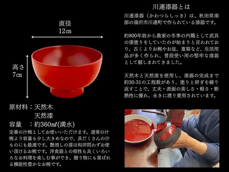 川連漆器　銀朱　まんぷく椀【(株)佐藤商事】[B5504]