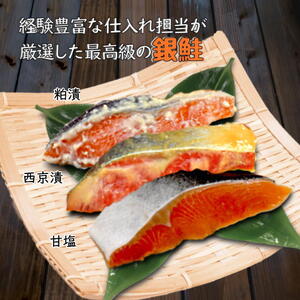 漬け魚3種食べ比べセット 銀鮭 一切れ70g 2切れ×3種類 西京漬 粕漬 甘塩 切り身 骨取り 骨抜き 骨なし 小分け 冷凍