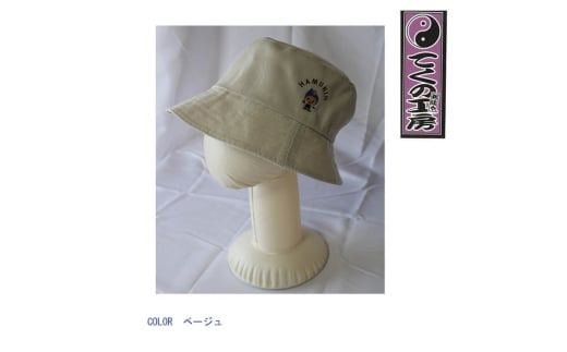 ベージュ　はむりんUVカットバケットハット ／ 羽村市公式キャラクター ご当地 ゆるキャラ マスコットキャラクター ご当地キャラクター イメージキャラクター かわいい 癒やし 東京都 No.151-03