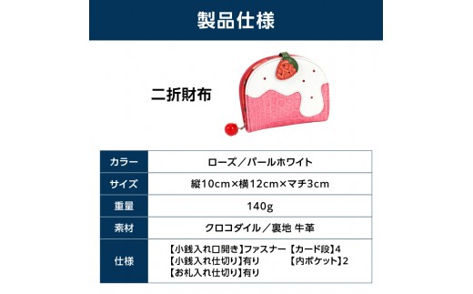 二折財布（PC3009 74901）ローズ／パールホワイト