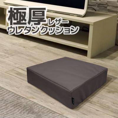 ふるさと納税 蒲郡市 極厚 ウレタンクッション 合皮レザー 座布団_ダークブラウン【G0472】