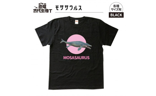 恐竜・古代生物Tシャツ　モササウルス 048　サイズ130（キッズ・ユニセックス）