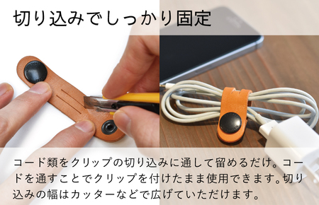 【スピード発送】本革コードクリップ　6個セット