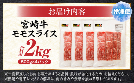 宮崎牛モモスライス 2kg 赤身 すき焼き しゃぶしゃぶ
