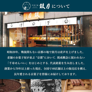 【鼓月】姫千寿せんべい二段箱（シュガークリーム12枚入、有機抹茶12枚入） (京都/ギフト/菓子/スイーツ)