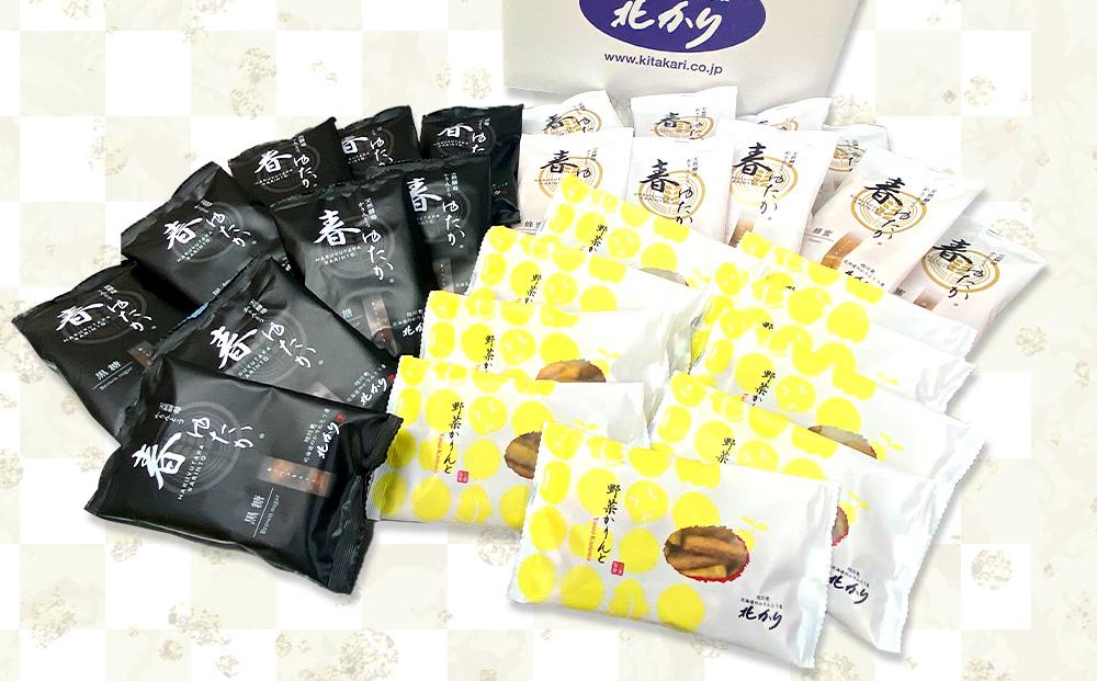 【最短翌日から３営業日以内発送】北海道かりんとう人気3種類（春ゆたか＜黒糖＞20g 春ゆたか＜蜂蜜＞20g やさいかりんとう20g 各9袋)27袋セット_03444