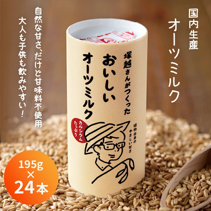 
            塚越さんがつくったおいしいオーツミルク 195g×24本｜飲料 オーツミルク 植物性ミルク プラントベース プラントベースミルク 国内生産 ヴィーガン 乳フリー ナッツフリー [0428ch]
          