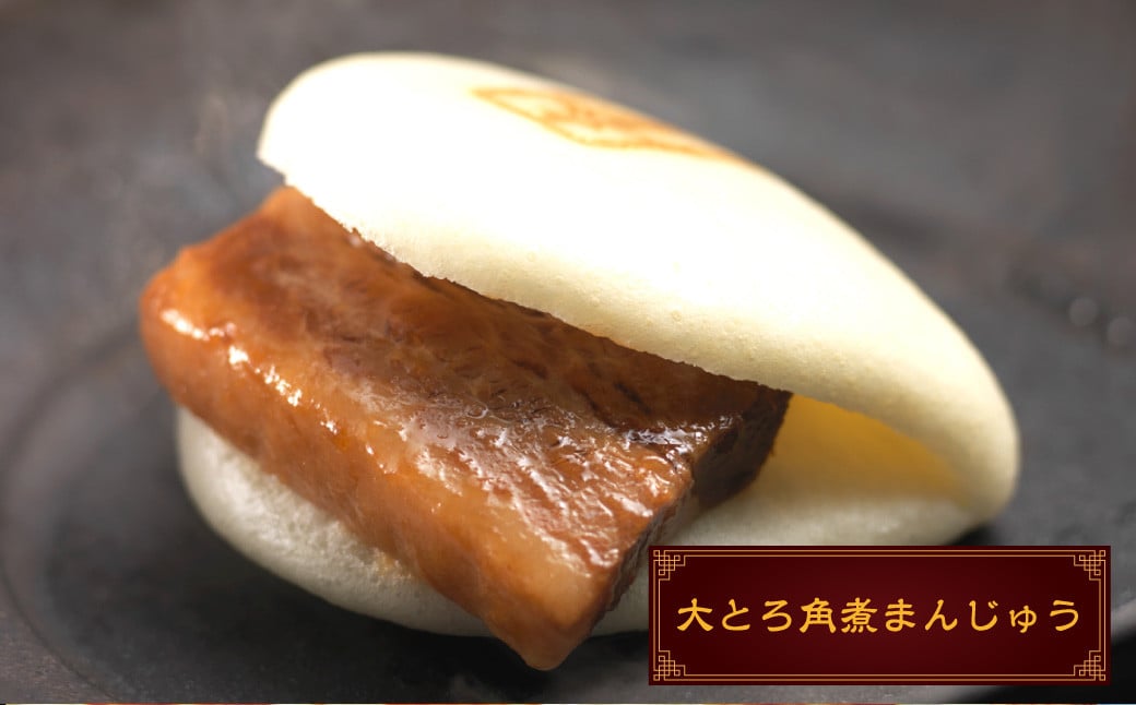 長崎角煮まん3個・大とろ角煮まん3個・長崎ぎょうざ2パック ／ 角煮 まんじゅう 饅頭 餃子 セット 詰め合わせ 長崎土産