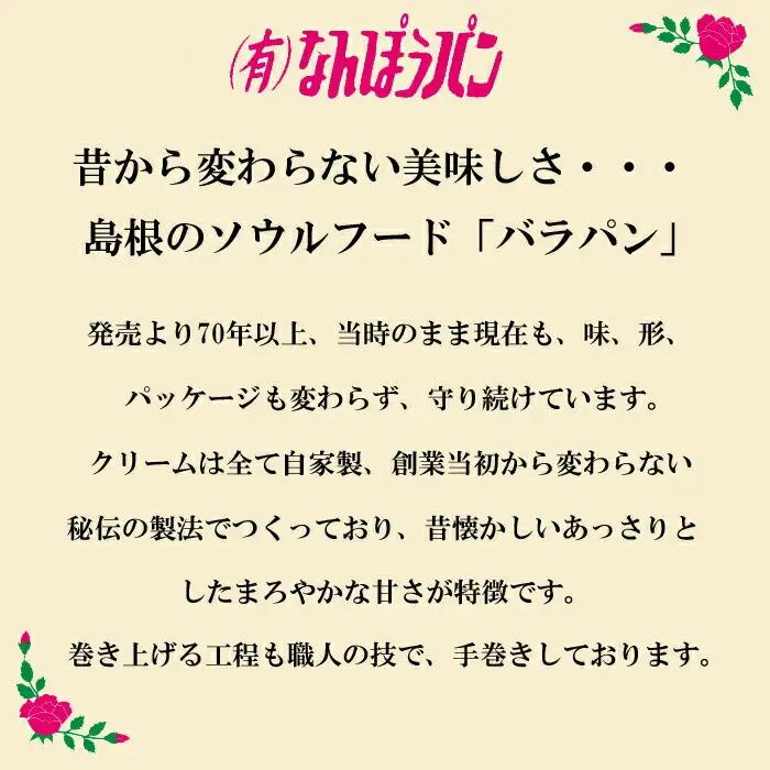 バラパンアソート縁結びセット（5種類、計15個入）