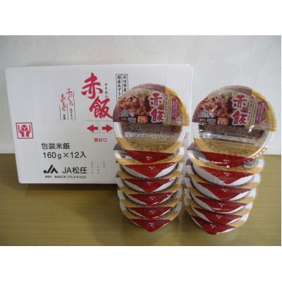 ふるさと納税 白山市 ふっくらもちもち「あずきちゃんの赤飯」　パック赤飯(160g×12パック)