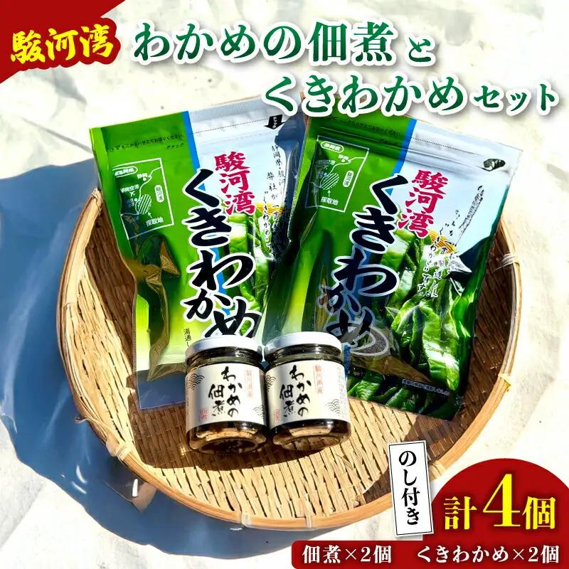 くきわかめ わかめの佃煮 2個 くきわかめ 2個 セット つくだ煮 【 くきわかめ 】