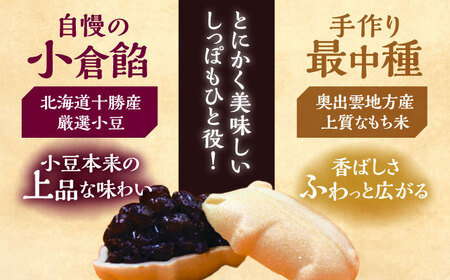 自慢の手作り小倉餡最中　しっぽもひと役32個入 もなか あんこ 和菓子 ギフト お中元 お歳暮 お菓子 島根県雲南市/しっぽもひと役本舗天満屋[AIBS007]