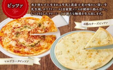 ピアット自家製お手軽イタリアンセット［八雲育ちの気まぐれドリア２個、八雲育ちの気まぐれグラタン2個、ピッツァ２種（八雲こだわり牛乳生地のマルゲリータ、八雲こだわり牛乳生地の4種のチーズピッツァ）、スー