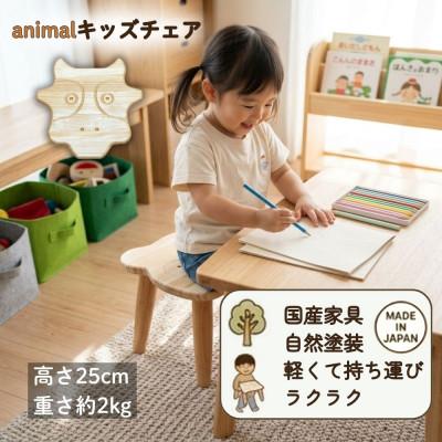 ふるさと納税 柳川市 【ウシ】アニマルキッズチェア(柳川市)