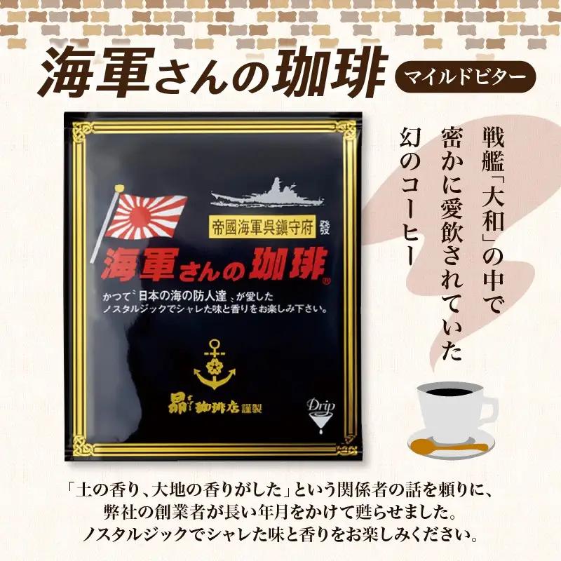 1,000円 コーヒー バッグ 2袋 海軍 珈琲 ドミニカープ