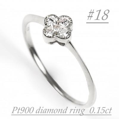 ふるさと納税 大月市 クローバーダイヤモンドリング　0.15CT　R3989DI-P#18 | 
