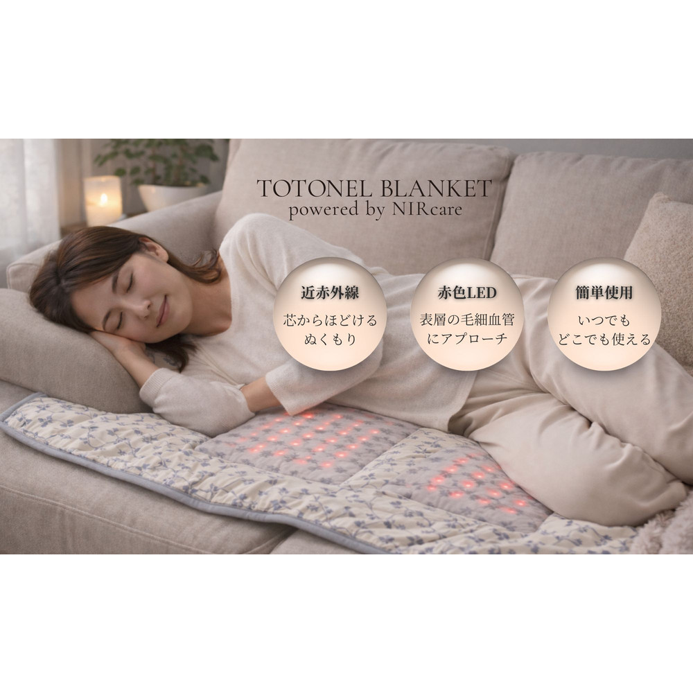 TOTONEL BLANKET powered by NIRcare【kw0191-0003-4】